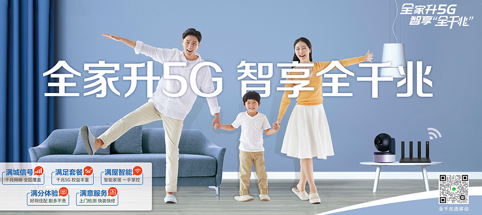中国移动长白朝鲜族自治县移动宽带